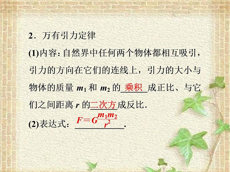 2022-2023年人教版(2019)新教材高中物理必修2 第7章万有引力与宇宙航行第2节万有引力定律课件第6页