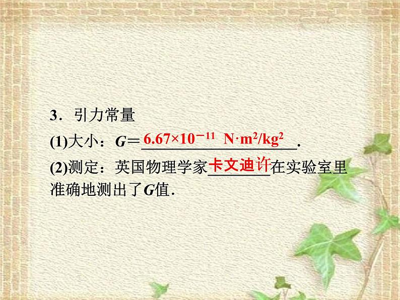 2022-2023年人教版(2019)新教材高中物理必修2 第7章万有引力与宇宙航行第2节万有引力定律课件第7页