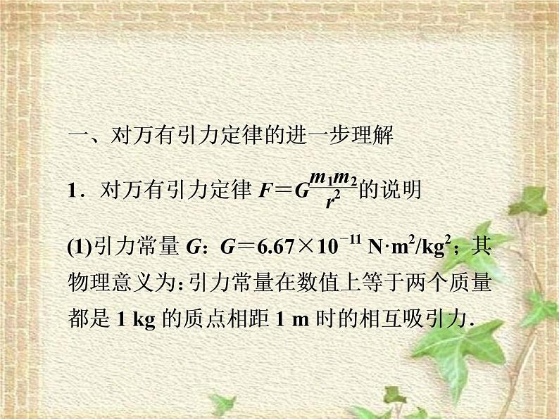 2022-2023年人教版(2019)新教材高中物理必修2 第7章万有引力与宇宙航行第2节万有引力定律课件第8页