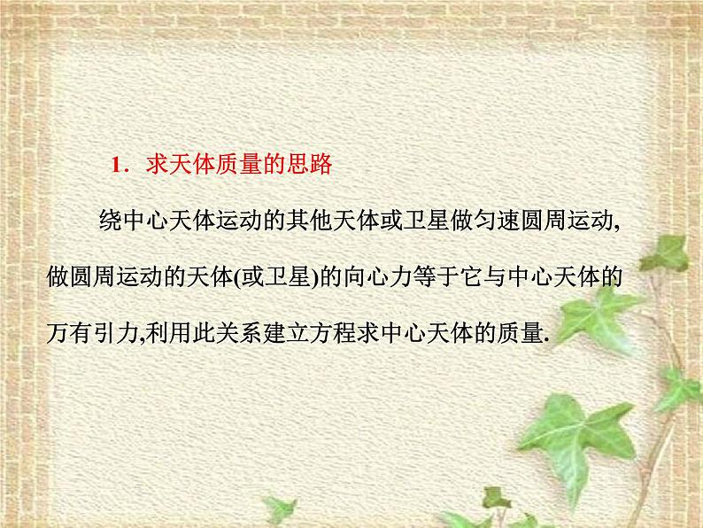 2022-2023年人教版(2019)新教材高中物理必修2 第7章万有引力与宇宙航行第3节万有引力理论的成就(1)课件第4页