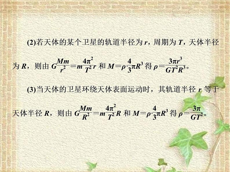 2022-2023年人教版(2019)新教材高中物理必修2 第7章万有引力与宇宙航行第3节万有引力理论的成就(1)课件第6页