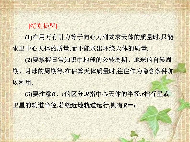 2022-2023年人教版(2019)新教材高中物理必修2 第7章万有引力与宇宙航行第3节万有引力理论的成就(1)课件第7页