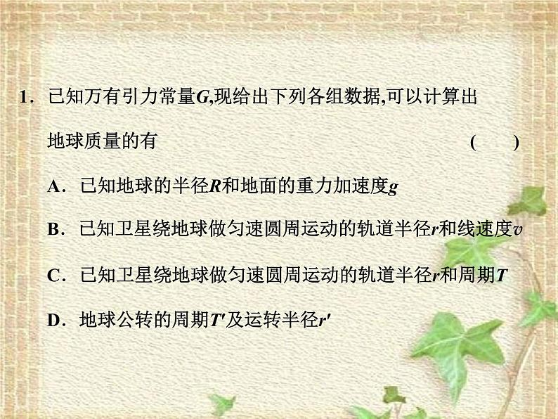 2022-2023年人教版(2019)新教材高中物理必修2 第7章万有引力与宇宙航行第3节万有引力理论的成就(1)课件第8页