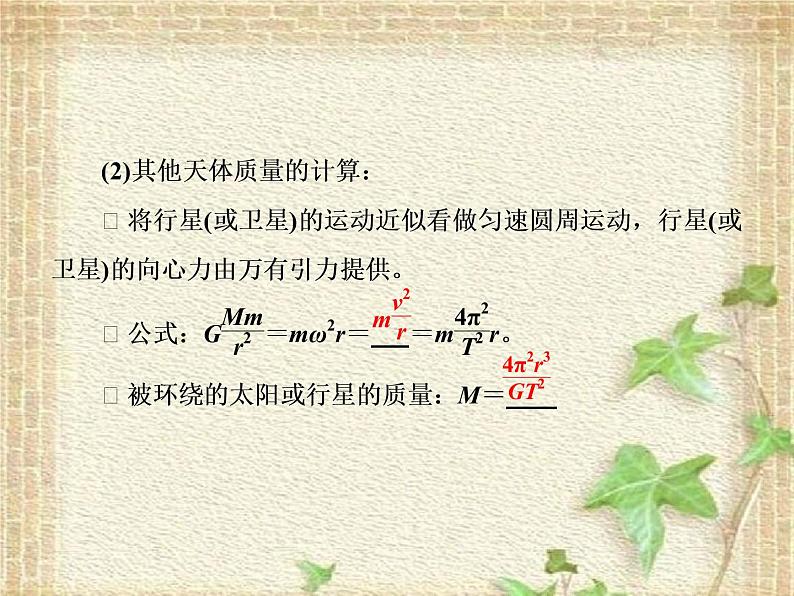 2022-2023年人教版(2019)新教材高中物理必修2 第7章万有引力与宇宙航行第3节万有引力理论的成就(2)课件第3页