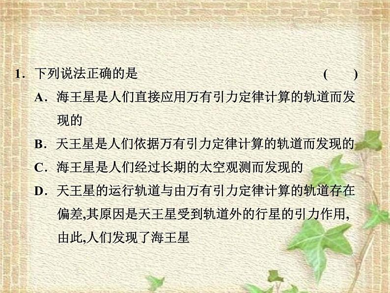 2022-2023年人教版(2019)新教材高中物理必修2 第7章万有引力与宇宙航行第3节万有引力理论的成就(2)课件第5页