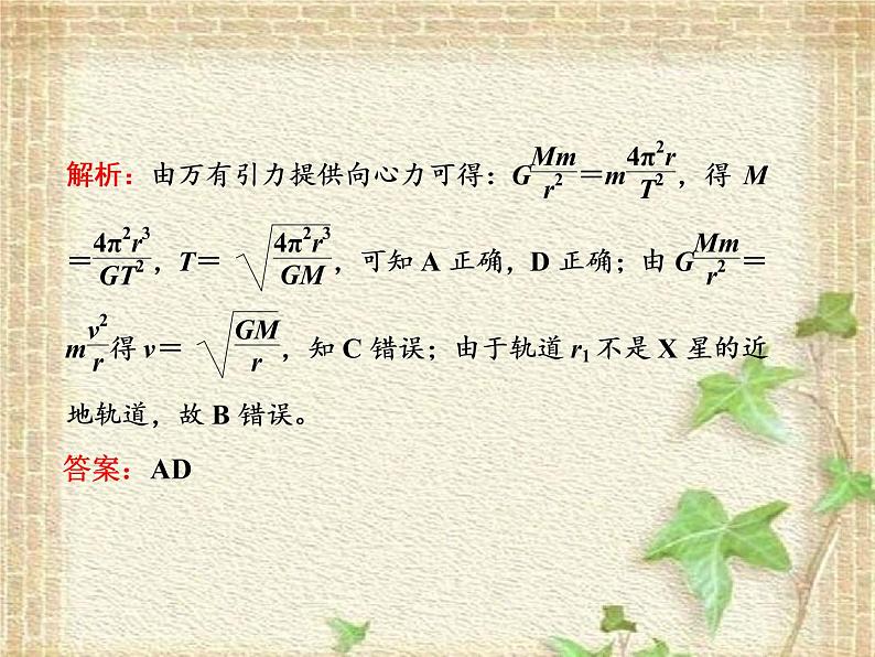 2022-2023年人教版(2019)新教材高中物理必修2 第7章万有引力与宇宙航行第3节万有引力理论的成就(2)课件第8页