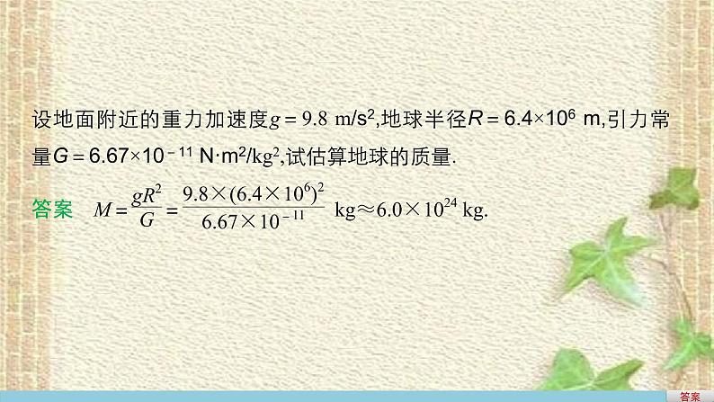 2022-2023年人教版(2019)新教材高中物理必修2 第7章万有引力与宇宙航行第3节万有引力理论的成就(3)课件第4页