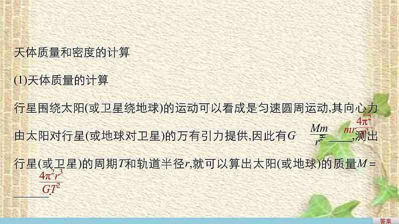 2022-2023年人教版(2019)新教材高中物理必修2 第7章万有引力与宇宙航行第3节万有引力理论的成就(3)课件第6页