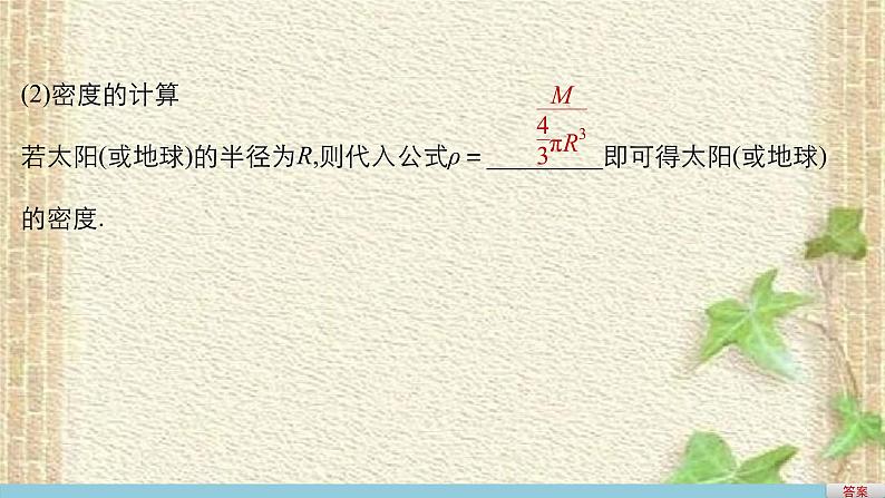 2022-2023年人教版(2019)新教材高中物理必修2 第7章万有引力与宇宙航行第3节万有引力理论的成就(3)课件第7页