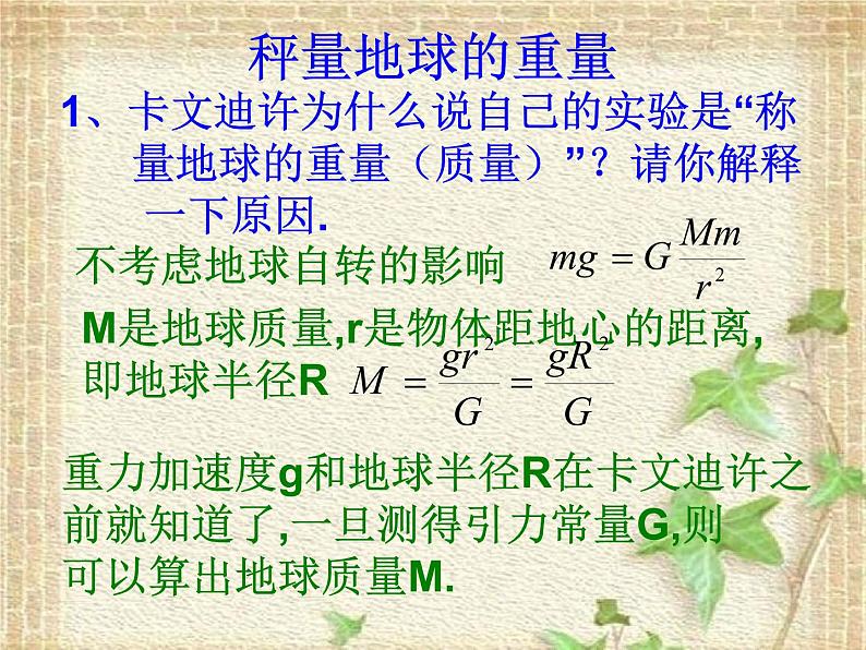 2022-2023年人教版(2019)新教材高中物理必修2 第7章万有引力与宇宙航行第3节万有引力理论的成就(4)课件第2页