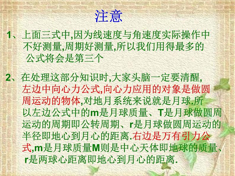 2022-2023年人教版(2019)新教材高中物理必修2 第7章万有引力与宇宙航行第3节万有引力理论的成就(4)课件第5页