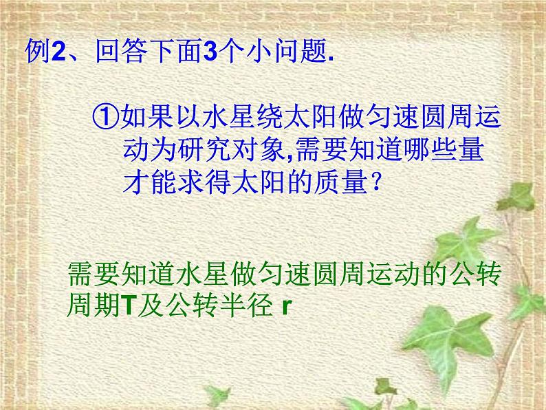 2022-2023年人教版(2019)新教材高中物理必修2 第7章万有引力与宇宙航行第3节万有引力理论的成就(4)课件第7页