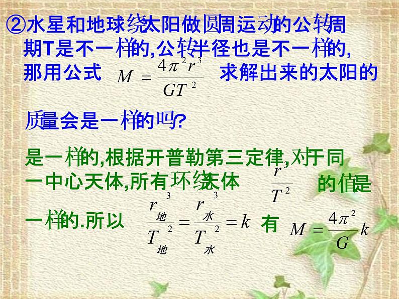 2022-2023年人教版(2019)新教材高中物理必修2 第7章万有引力与宇宙航行第3节万有引力理论的成就(4)课件第8页