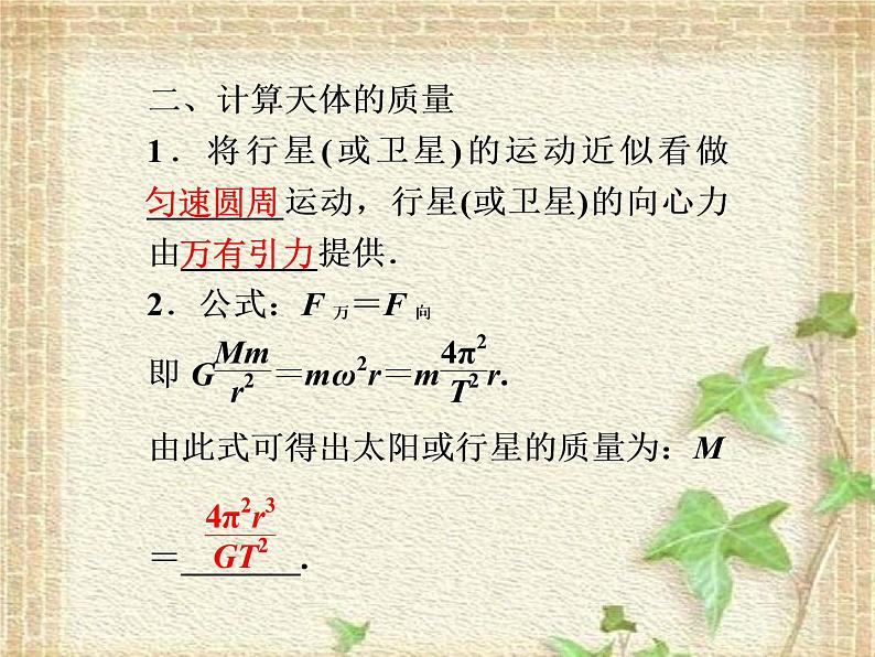 2022-2023年人教版(2019)新教材高中物理必修2 第7章万有引力与宇宙航行第3节万有引力理论的成就课件第3页