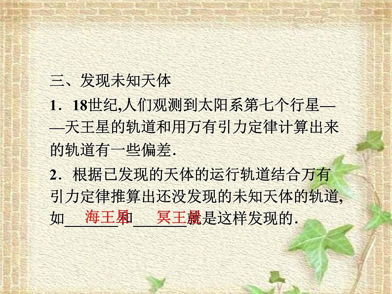 2022-2023年人教版(2019)新教材高中物理必修2 第7章万有引力与宇宙航行第3节万有引力理论的成就课件第4页