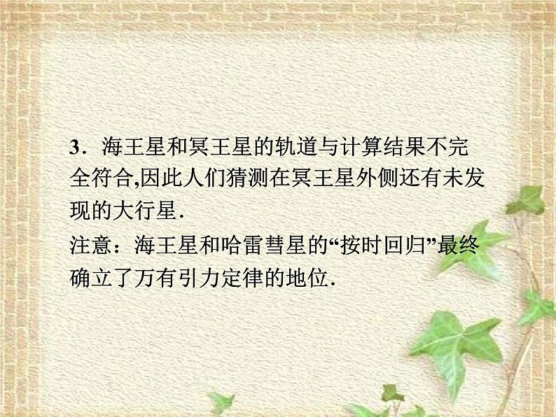 2022-2023年人教版(2019)新教材高中物理必修2 第7章万有引力与宇宙航行第3节万有引力理论的成就课件第5页