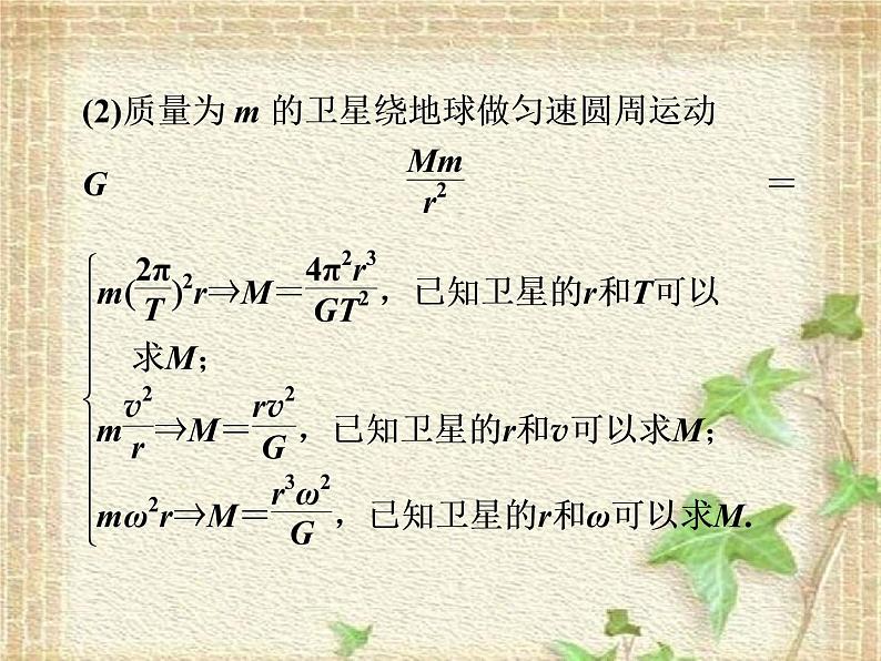 2022-2023年人教版(2019)新教材高中物理必修2 第7章万有引力与宇宙航行第3节万有引力理论的成就课件第8页