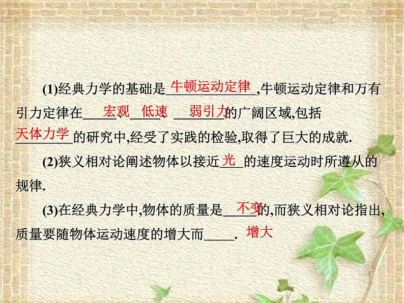 2022-2023年人教版(2019)新教材高中物理必修2 第7章万有引力与宇宙航行第5节相对论时空观与牛顿力学的局限性(1)课件第1页