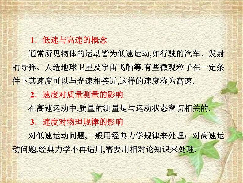 2022-2023年人教版(2019)新教材高中物理必修2 第7章万有引力与宇宙航行第5节相对论时空观与牛顿力学的局限性(1)课件第3页