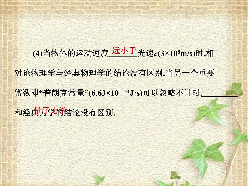 2022-2023年人教版(2019)新教材高中物理必修2 第7章万有引力与宇宙航行第5节相对论时空观与牛顿力学的局限性(1)课件第8页