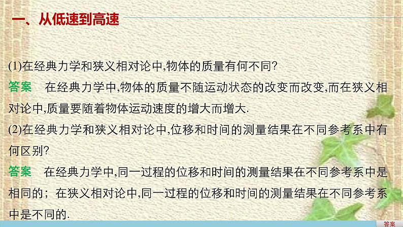 2022-2023年人教版(2019)新教材高中物理必修2 第7章万有引力与宇宙航行第5节相对论时空观与牛顿力学的局限性(3)课件第2页