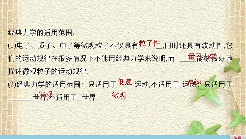 2022-2023年人教版(2019)新教材高中物理必修2 第7章万有引力与宇宙航行第5节相对论时空观与牛顿力学的局限性(3)课件第8页