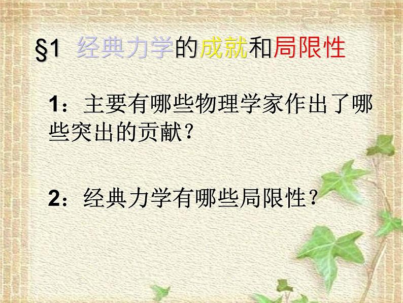 2022-2023年人教版(2019)新教材高中物理必修2 第7章万有引力与宇宙航行第5节相对论时空观与牛顿力学的局限性(4)课件第2页