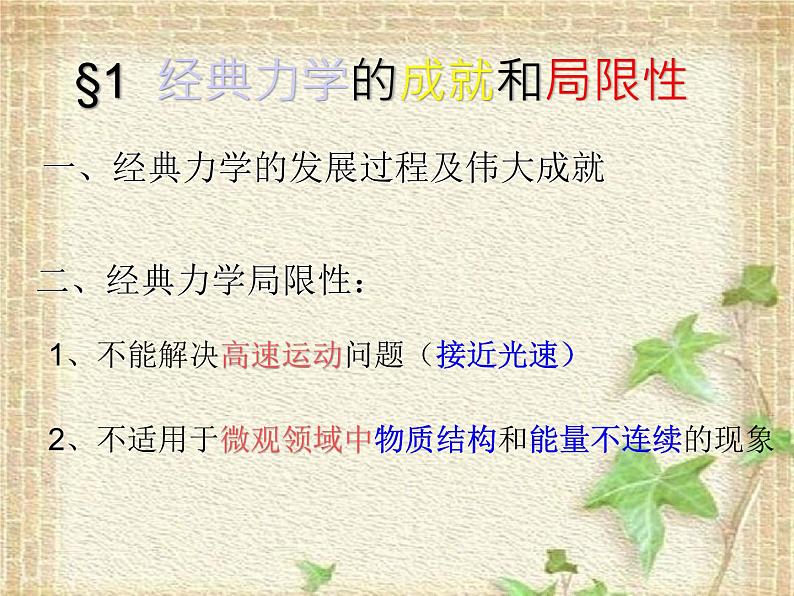 2022-2023年人教版(2019)新教材高中物理必修2 第7章万有引力与宇宙航行第5节相对论时空观与牛顿力学的局限性(4)课件第3页