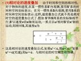 2022-2023年人教版(2019)新教材高中物理必修2 第7章万有引力与宇宙航行第5节相对论时空观与牛顿力学的局限性(6)课件