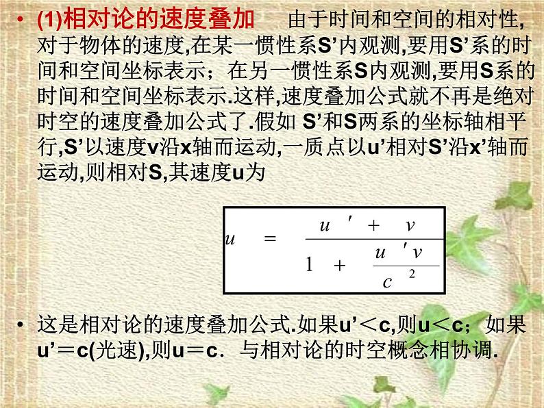 2022-2023年人教版(2019)新教材高中物理必修2 第7章万有引力与宇宙航行第5节相对论时空观与牛顿力学的局限性(6)课件03