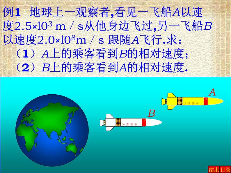 2022-2023年人教版(2019)新教材高中物理必修2 第7章万有引力与宇宙航行第5节相对论时空观与牛顿力学的局限性(6)课件05