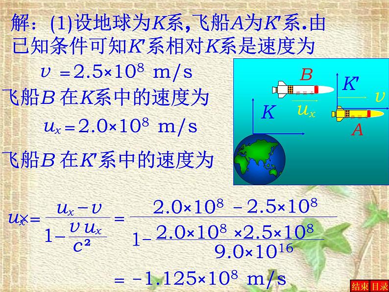 2022-2023年人教版(2019)新教材高中物理必修2 第7章万有引力与宇宙航行第5节相对论时空观与牛顿力学的局限性(6)课件06