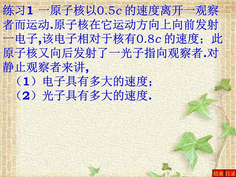 2022-2023年人教版(2019)新教材高中物理必修2 第7章万有引力与宇宙航行第5节相对论时空观与牛顿力学的局限性(6)课件08