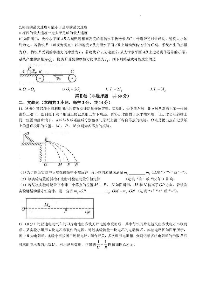 2023新疆乌鲁木齐自治区高三下学期第一次质量监测（一模）物理试题及答案03