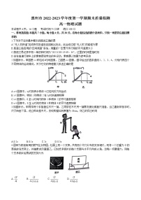 广东省惠州市2022-2023学年高一上学期期末物理试题(含答案)