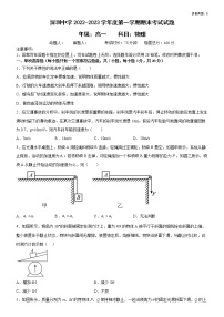 广东省深圳市深圳中学2022-2023学年高一上学期期末考物理试题(含答案)