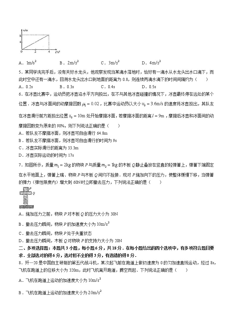 河北省石家庄外国语学校2022-2023学年高一上学期期末物理试题(含答案)第2页