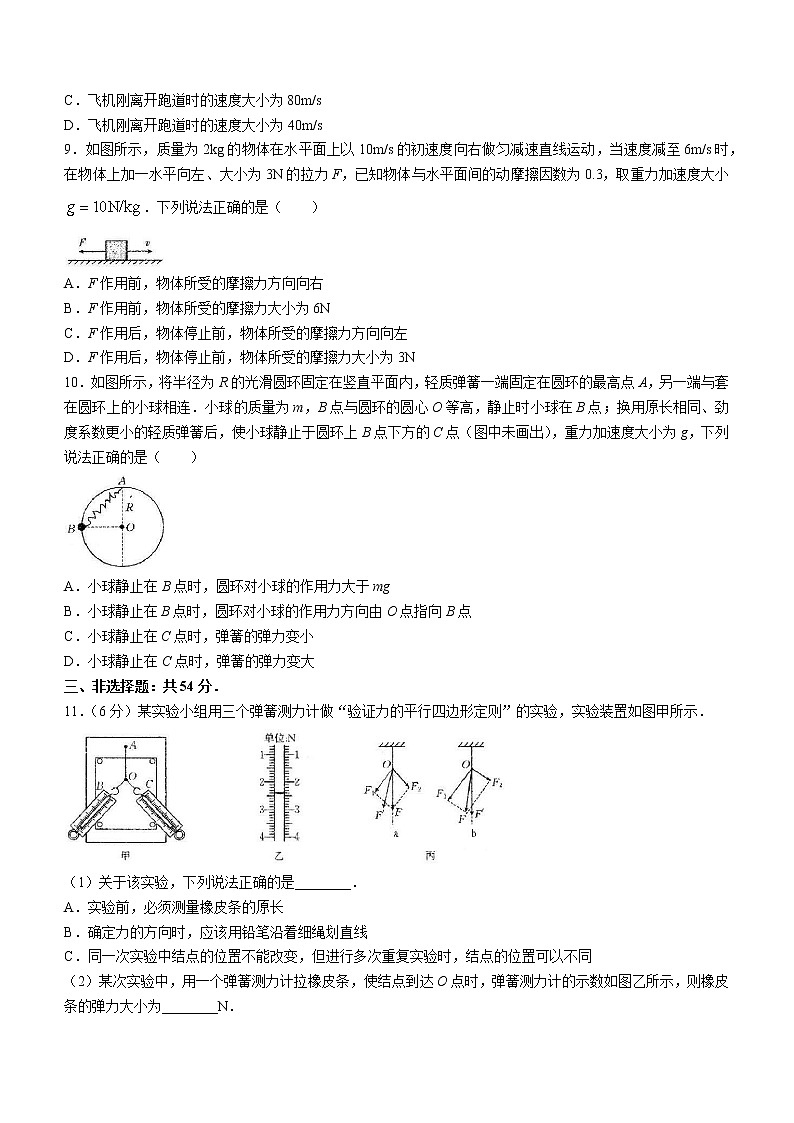 河北省石家庄外国语学校2022-2023学年高一上学期期末物理试题(含答案)第3页
