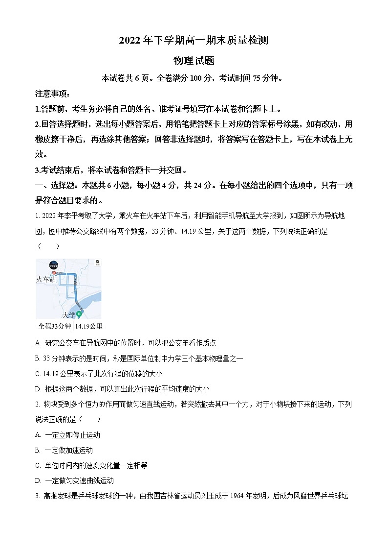 湖南省湘潭市湘乡市东山学校2022-2023学年高一上学期期末质量检测物理试题(含答案)01