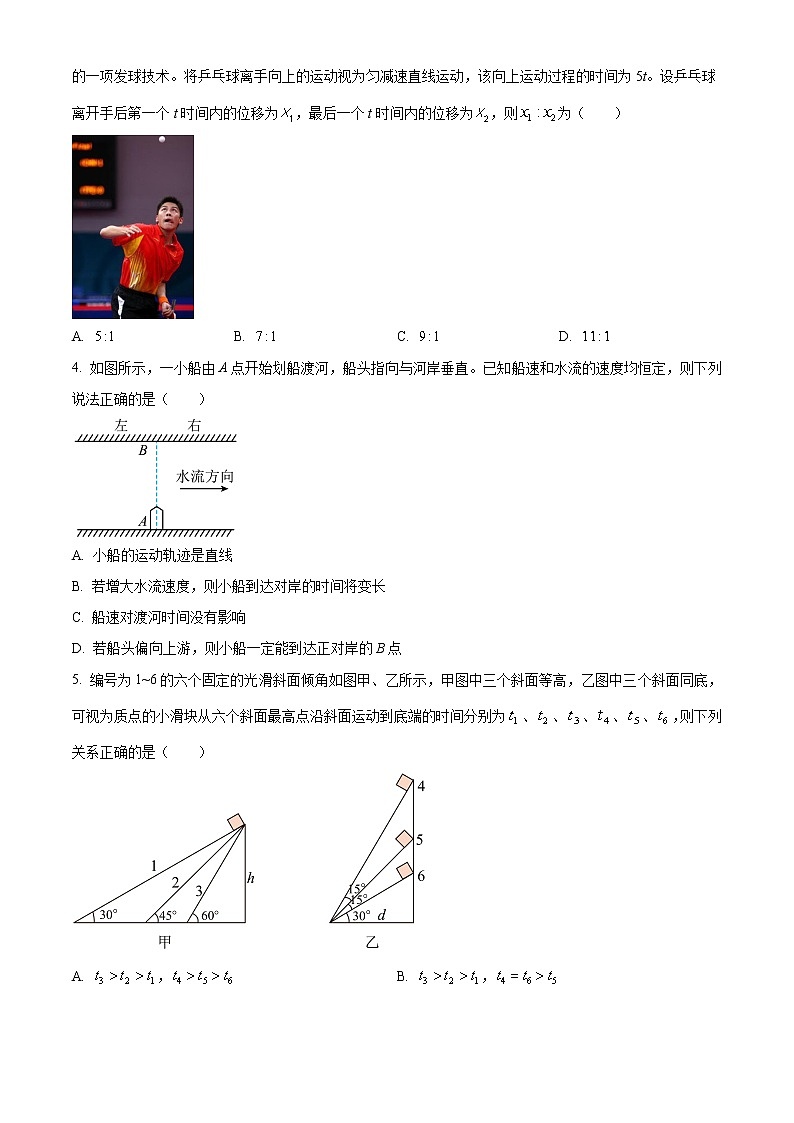 湖南省湘潭市湘乡市东山学校2022-2023学年高一上学期期末质量检测物理试题(含答案)02