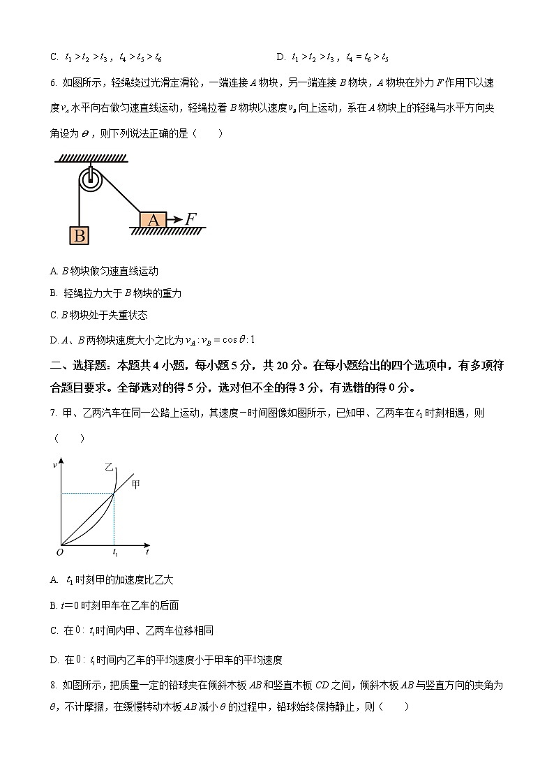 湖南省湘潭市湘乡市东山学校2022-2023学年高一上学期期末质量检测物理试题(含答案)03