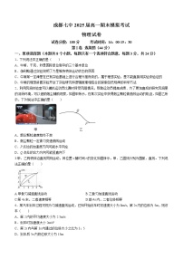 四川省成都市第七中学2022-2023学年高一上学期期末模拟考试物理试题(含答案)