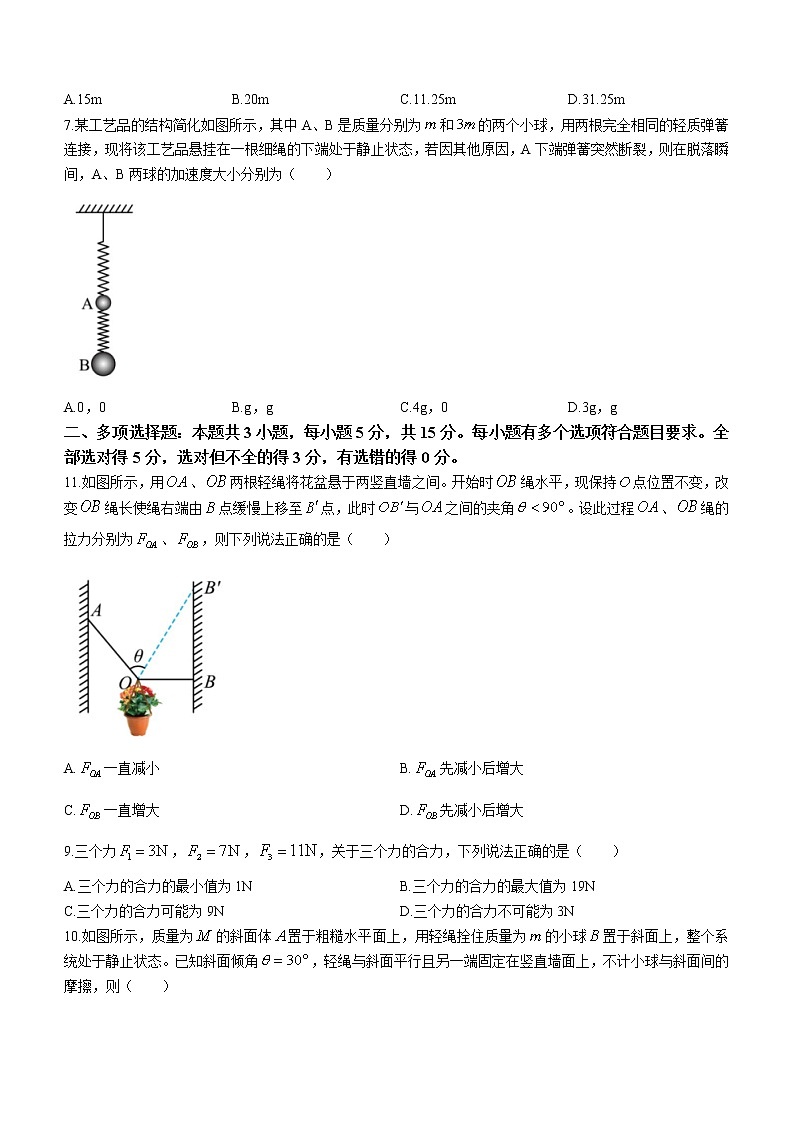 四川省仁寿第二中学2022-2023学年高一上学期期末模拟考试物理试题(含答案)第2页