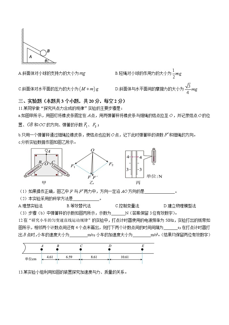 四川省仁寿第二中学2022-2023学年高一上学期期末模拟考试物理试题(含答案)第3页