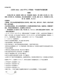 云南省玉溪市2022-2023学年高一上学期期末物理试题(含答案)