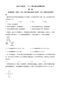 重庆市2022-2023学年高一上学期期末联合检测物理试题(康德卷)(含答案)