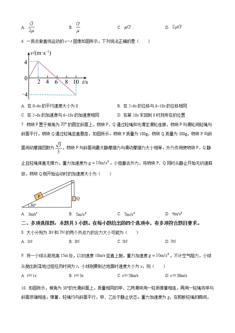 重庆市2022-2023学年高一上学期期末联合检测物理试题(康德卷)(含答案)02
