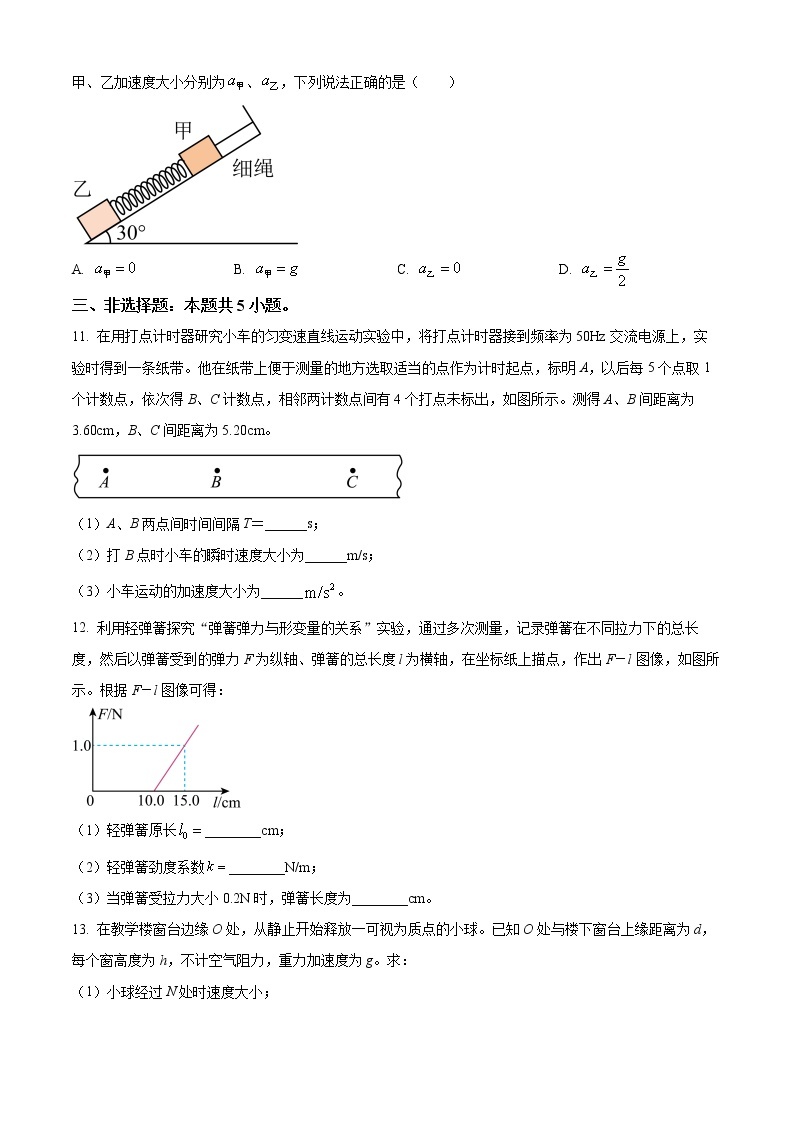 重庆市2022-2023学年高一上学期期末联合检测物理试题(康德卷)(含答案)03