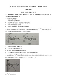 安徽省六安第一中学2022-2023学年高二上学期期末物理试题(含答案)