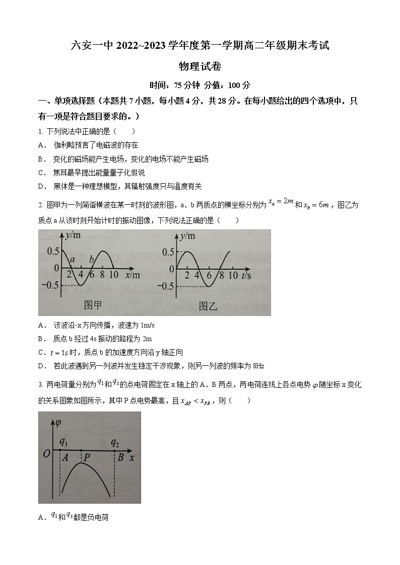 安徽省六安第一中学2022-2023学年高二上学期期末物理试题(含答案)01